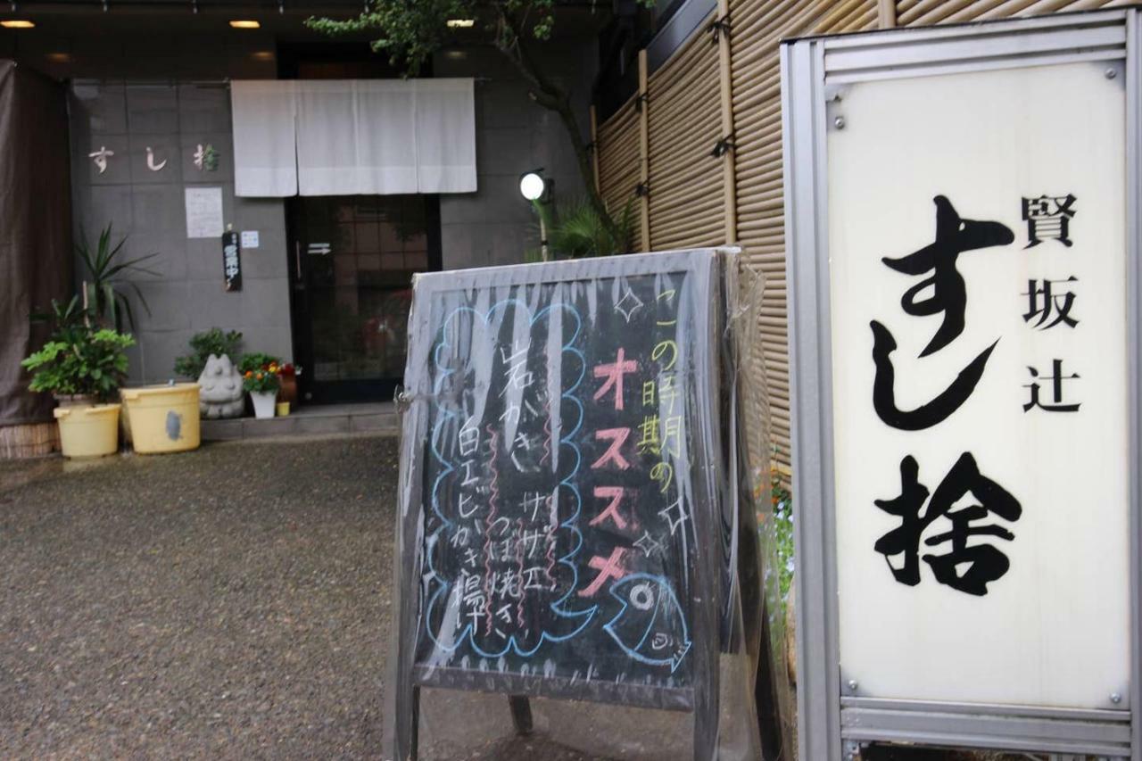 小さなお宿 乃むら Канадзава Екстериор снимка